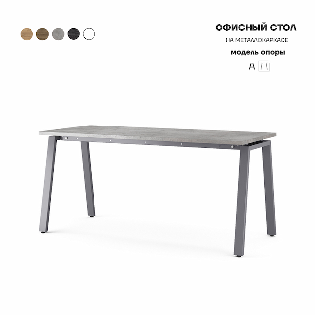 Стол офисный Kobor A-80/70 graphite/chicago