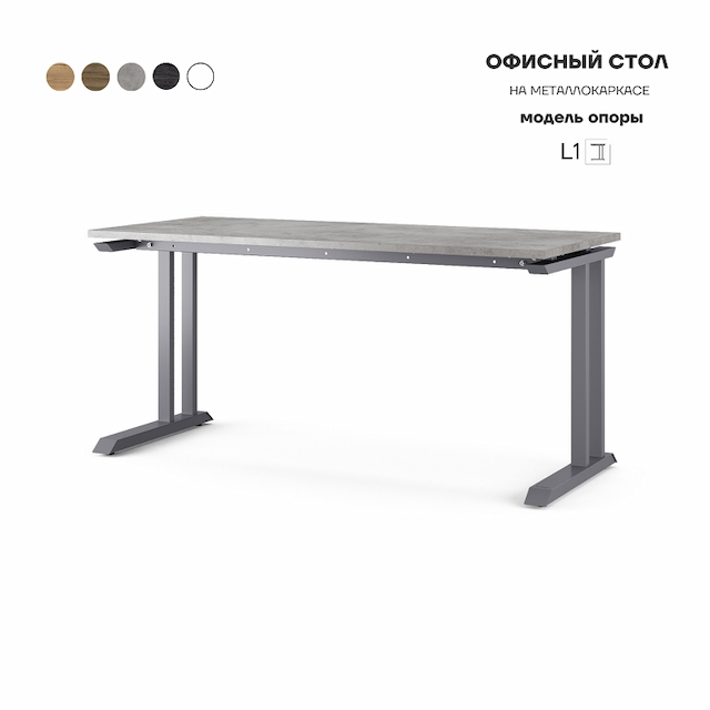 Стол офисный Kobor L1-80/70 graphite/chicago
